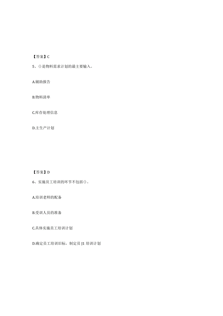 2023年安徽省高级经济师之工商管理试题及答案三.docx_第3页