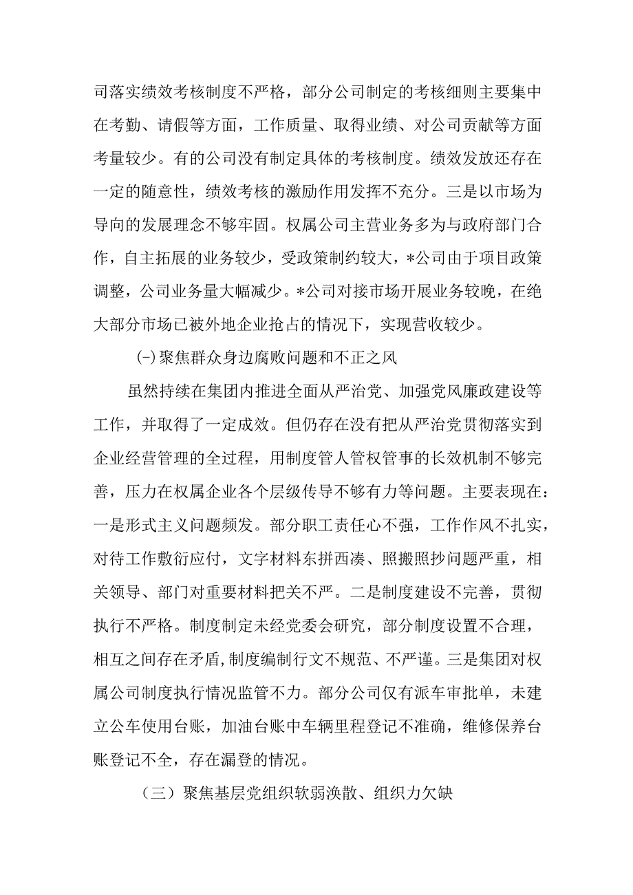 2023年集团公司领导班子巡察整改专题民主生活会对照检视剖析检查材料.docx_第2页