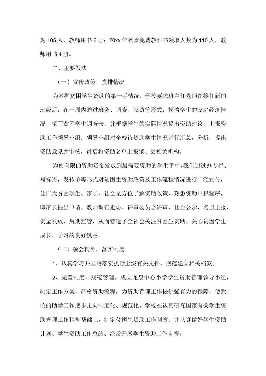 2023年度学校教育资助自查自纠报告2篇.docx_第2页