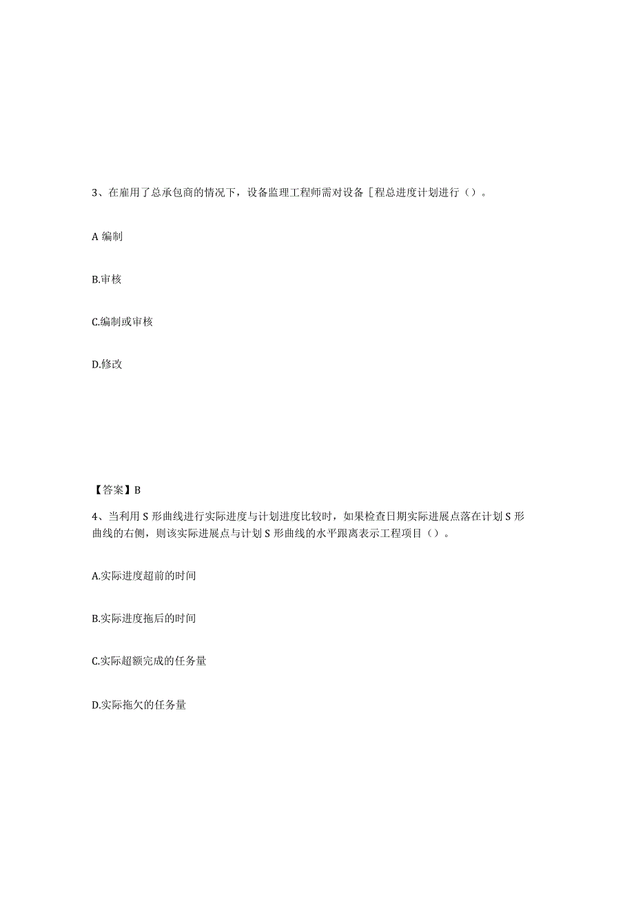 2023年安徽省设备监理师之质量投资进度控制试题及答案三.docx_第2页