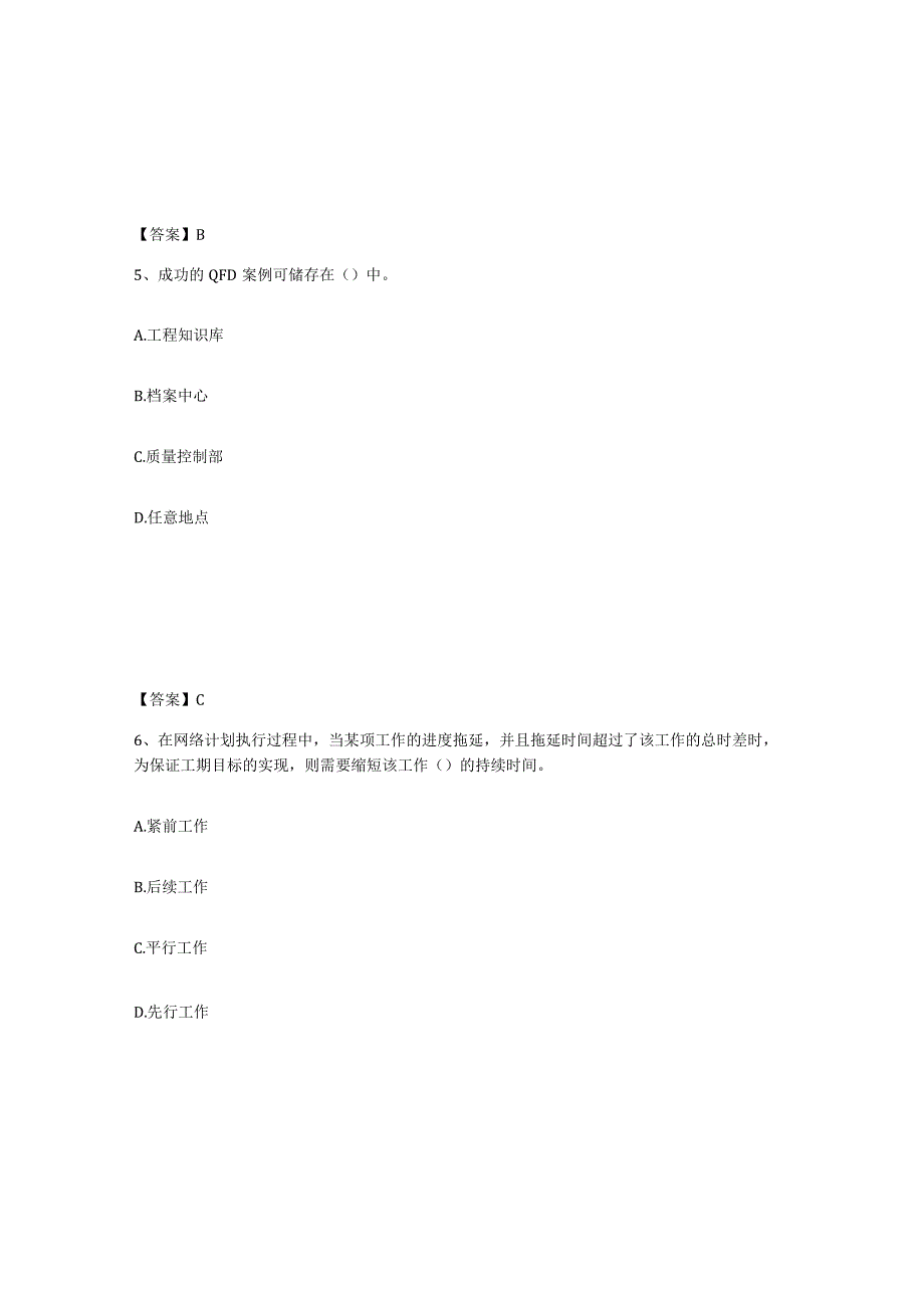 2023年安徽省设备监理师之质量投资进度控制试题及答案三.docx_第3页