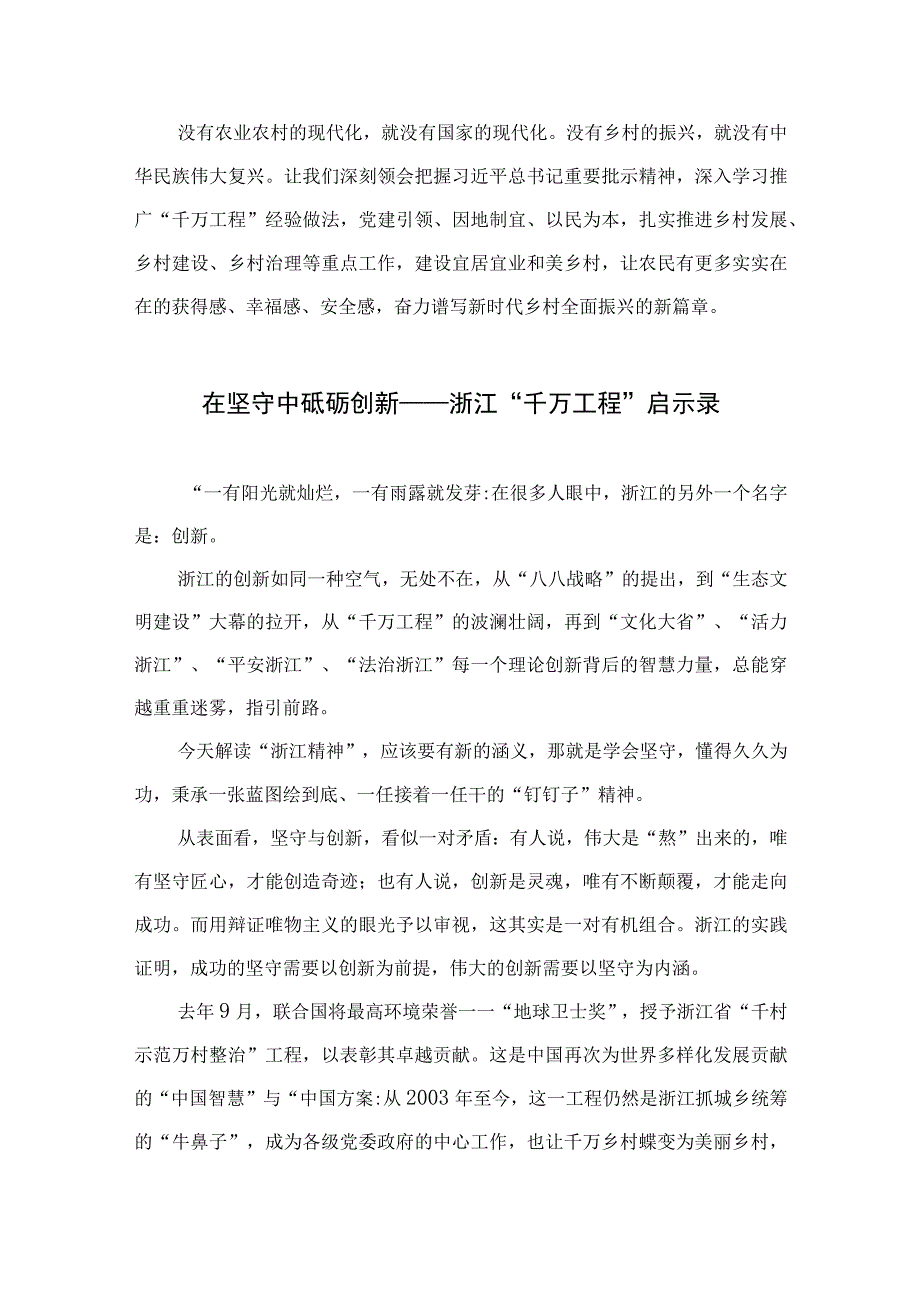 2023浙江千万工程经验案例心得体会最新精选版六篇.docx_第3页