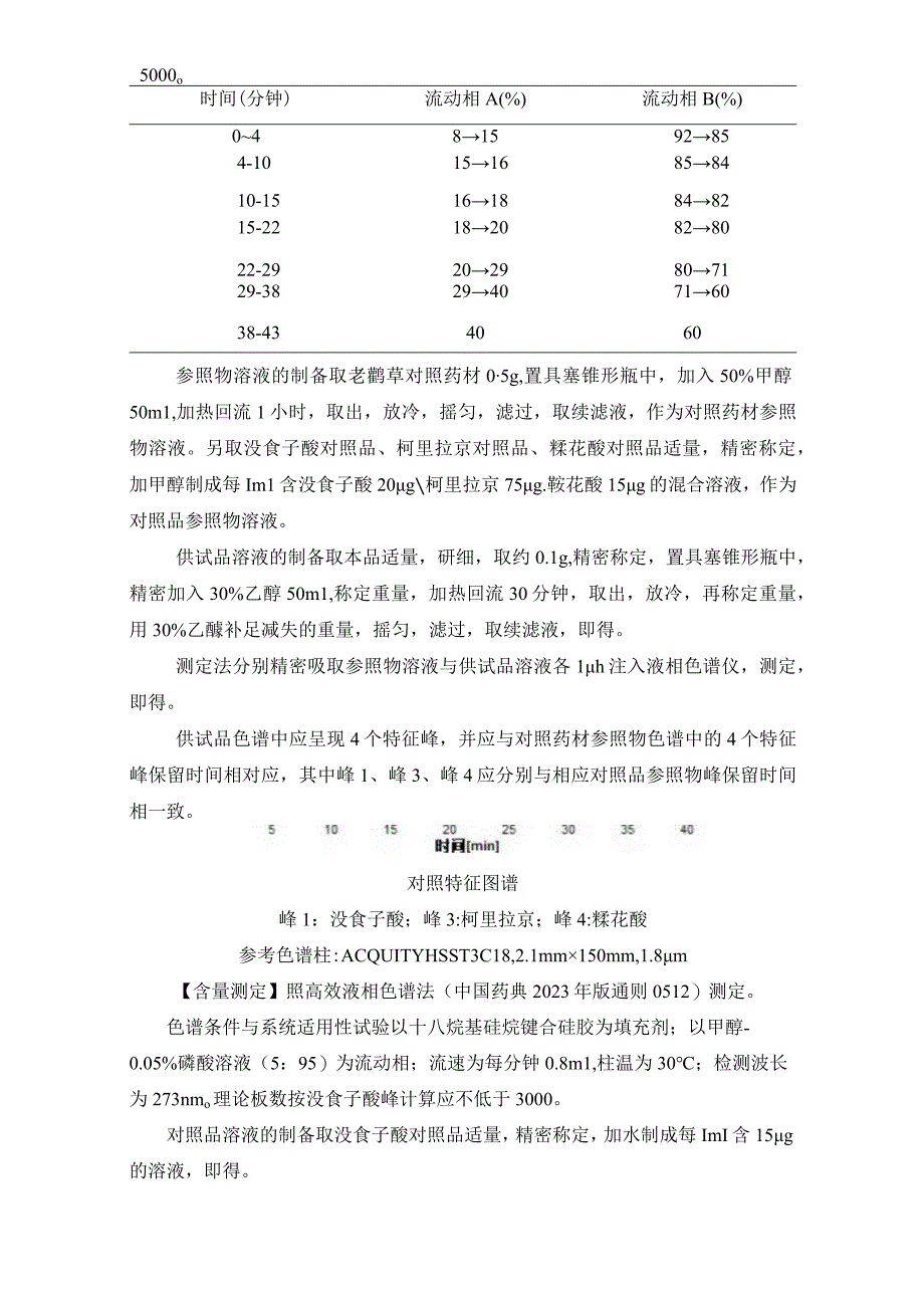 22老鹳草老鹳草配方颗粒.docx_第2页