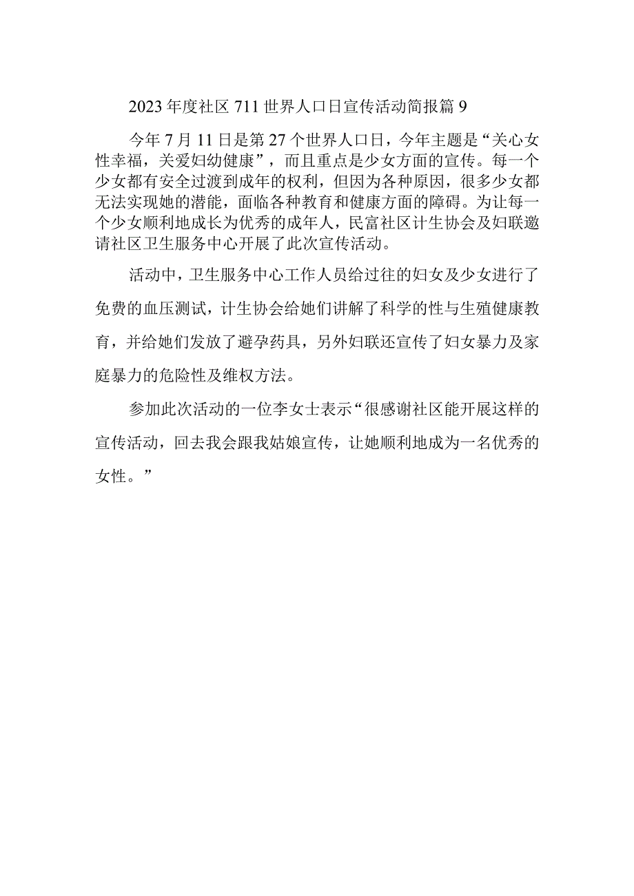 2023年度社区711世界人口日宣传活动简报 篇9.docx_第1页