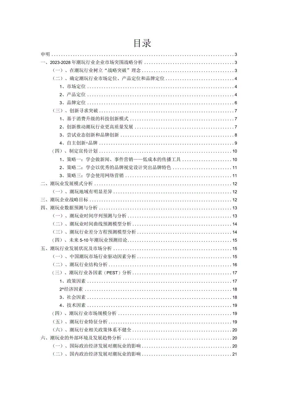 2023年潮玩行业分析报告及未来五至十年行业发展报告20230605102122.docx_第2页