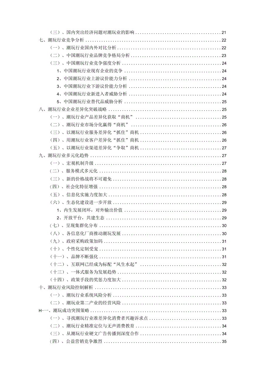 2023年潮玩行业分析报告及未来五至十年行业发展报告20230605102122.docx_第3页