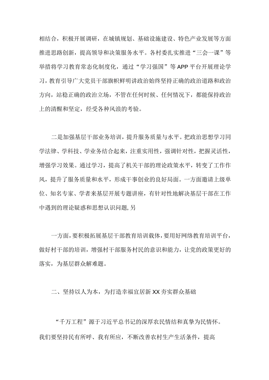 2023年浙江千村示范万村整治千万工程经验案例专题学习研讨心得体会发言材料5篇文.docx_第3页