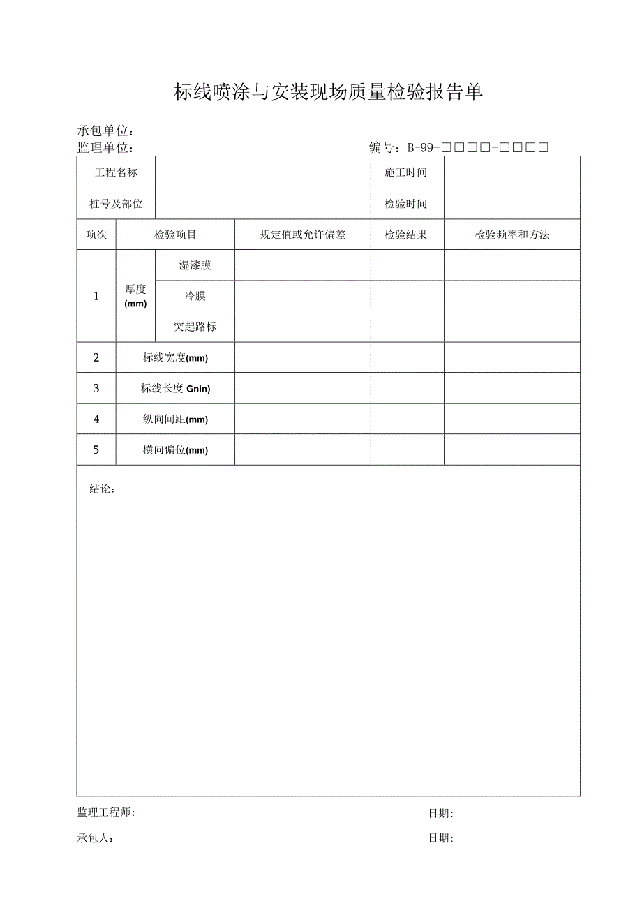 B99工程文档范本.docx_第1页