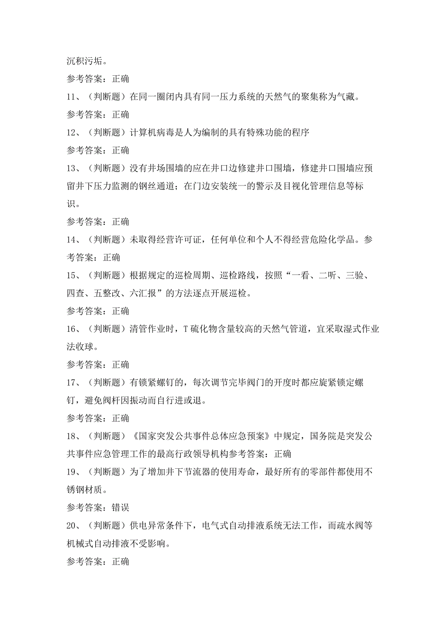 2023年采气工作业四川模拟考试试卷含答案.docx_第2页