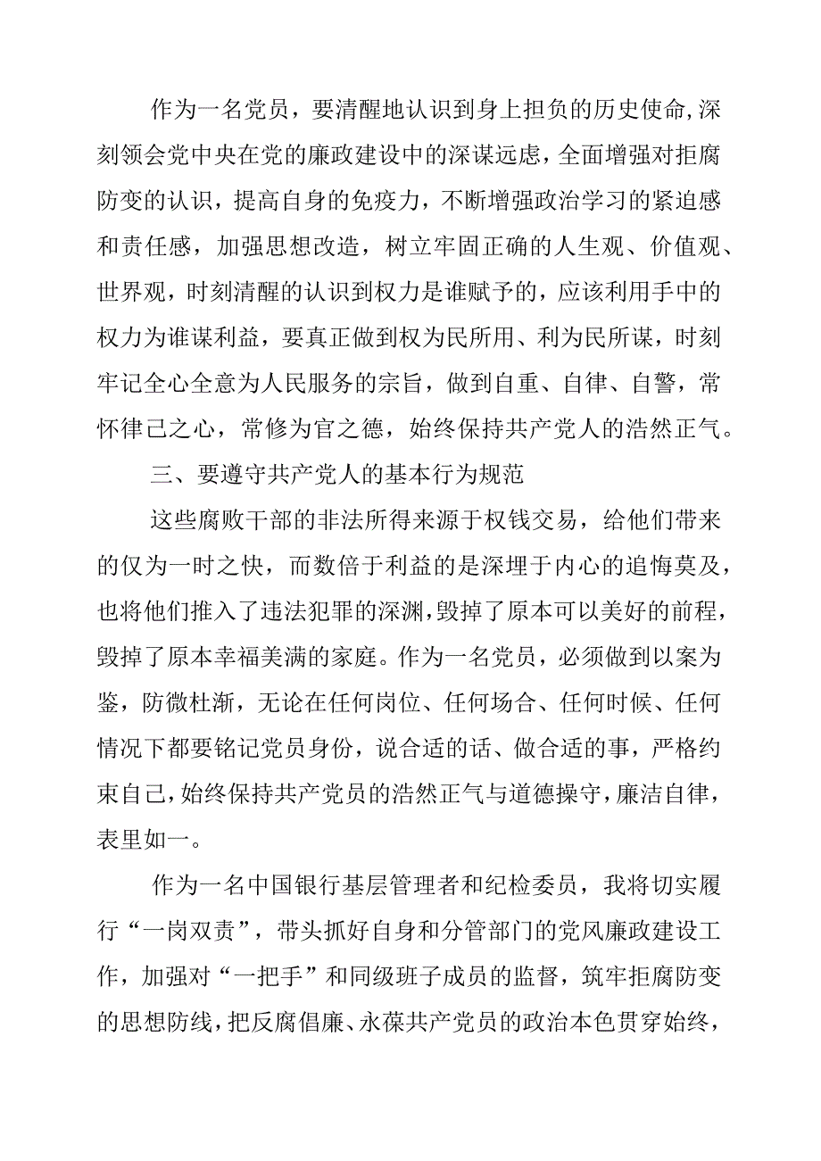 2023年银行职工学习《我的亲清故事》和《警示教育读本》心得感想.docx_第2页