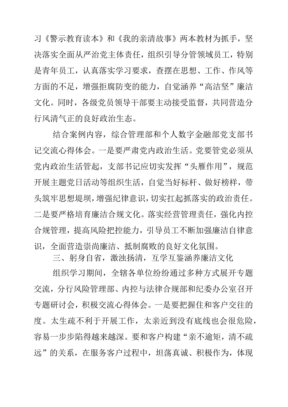 2023年银行纪检干部学习《我的亲清故事》和《警示教育读本》心得整理.docx_第2页