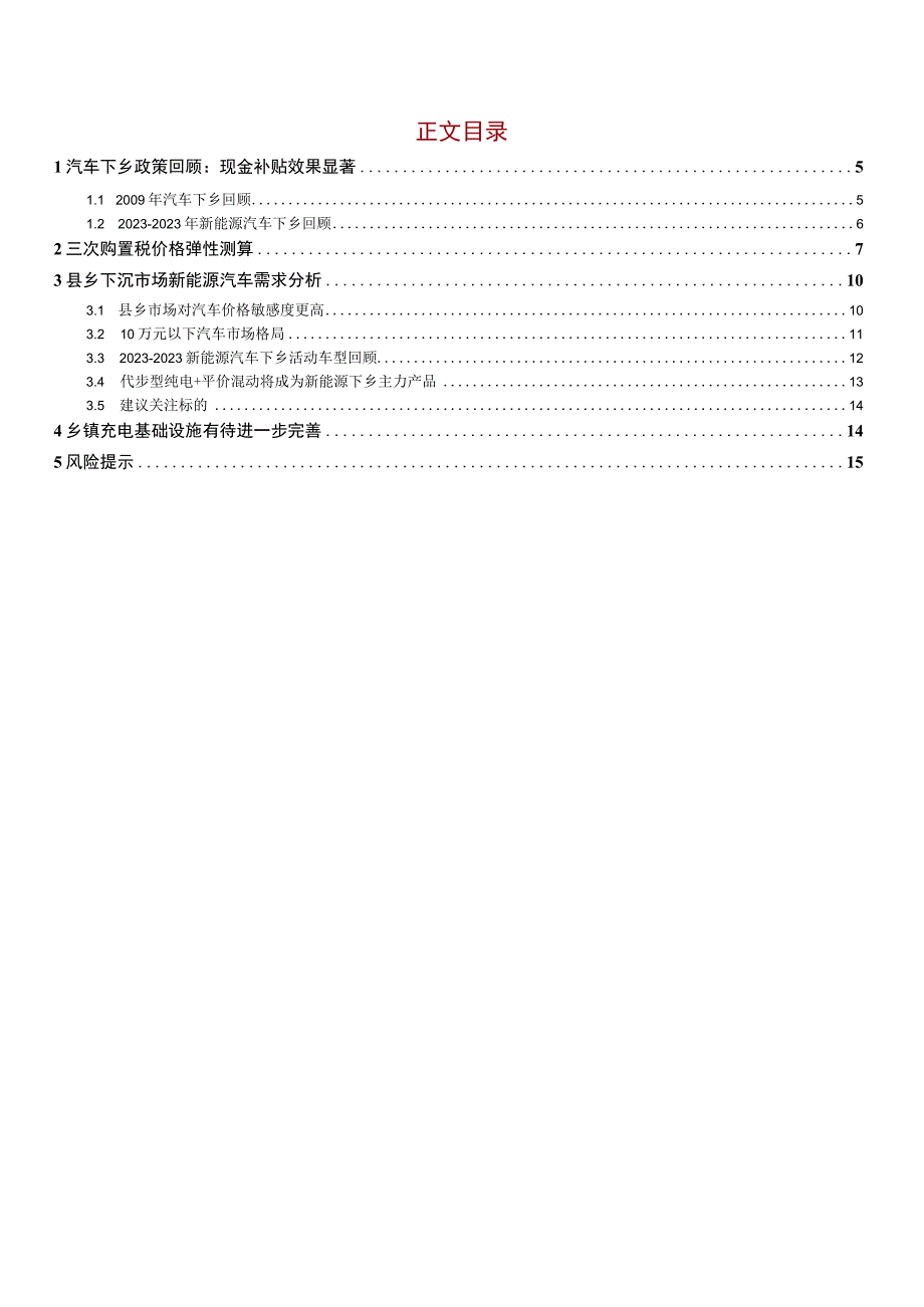 2023年汽车行业深度报告：新能源汽车下乡打开蓝海市场.docx_第2页