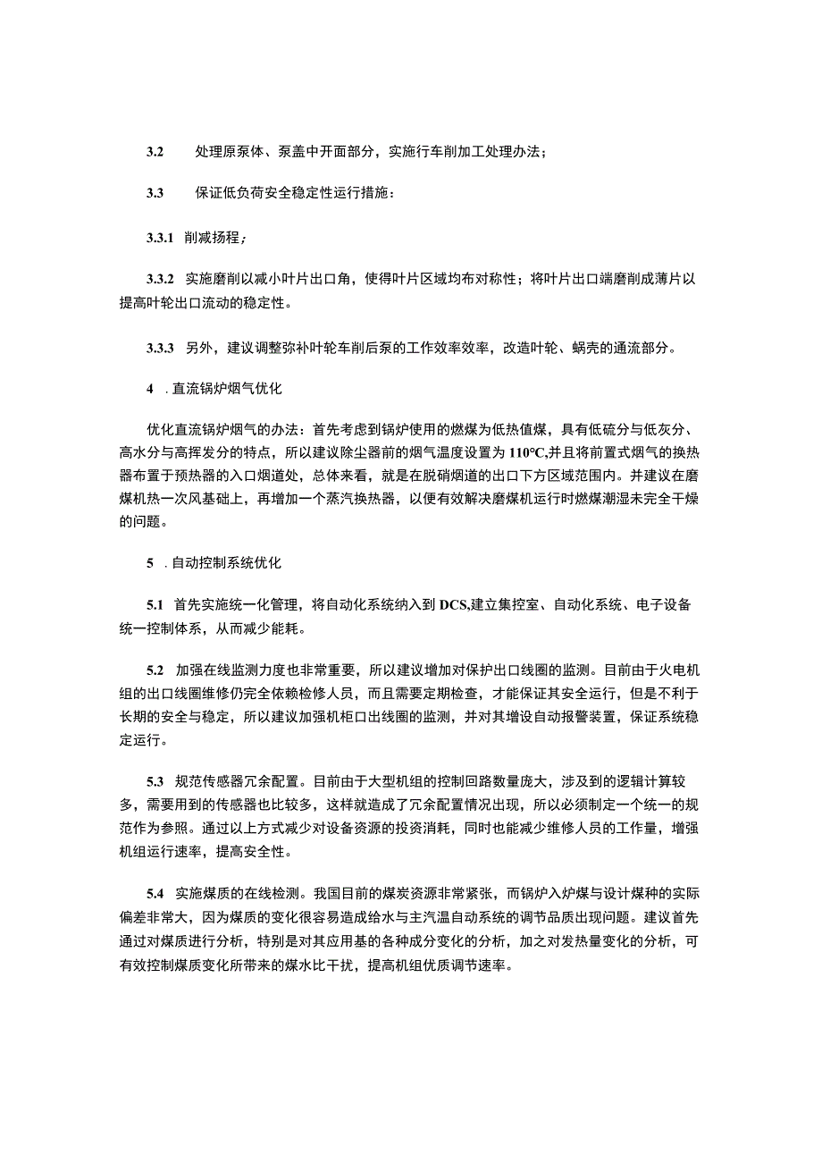 660MW超超临界高参数机组的节能降耗综合优化分析.docx_第3页