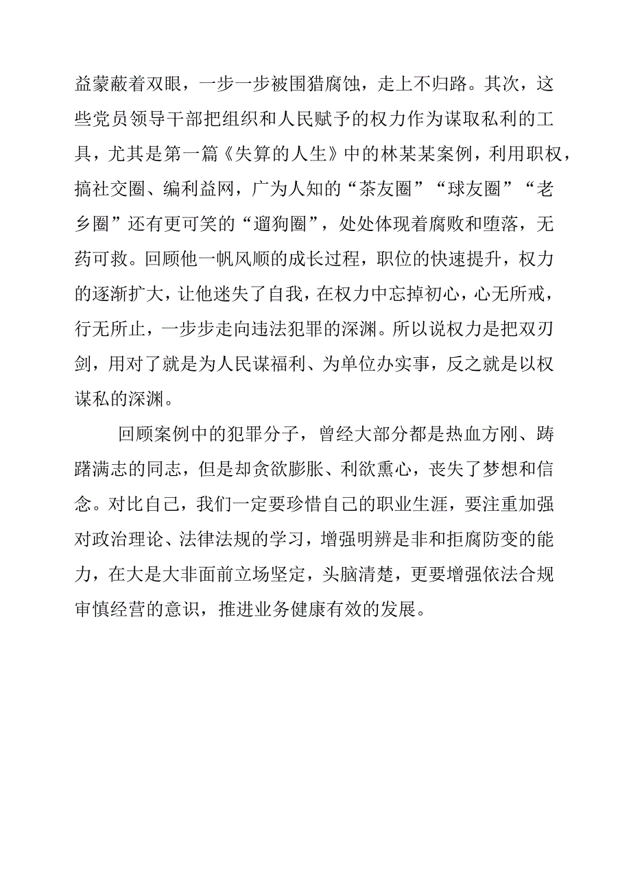 2023年银行员工学习《我的亲清故事》和《警示教育读本》心得感受.docx_第2页