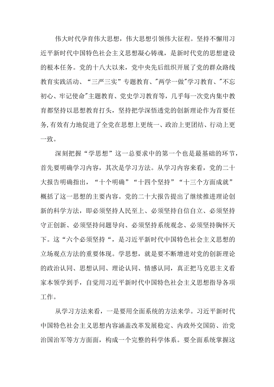 2023年学习贯彻主题教育党课讲稿四篇学思想强党性重实践建新功.docx_第3页