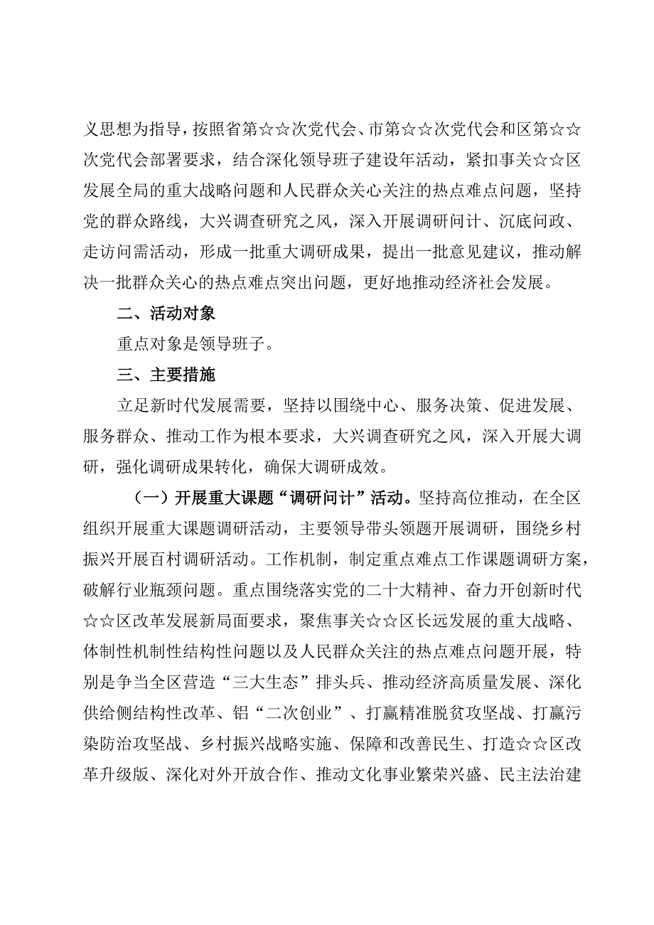 2023开展大兴调查研究工作方案实施方案及学习动员发言8篇.docx_第2页