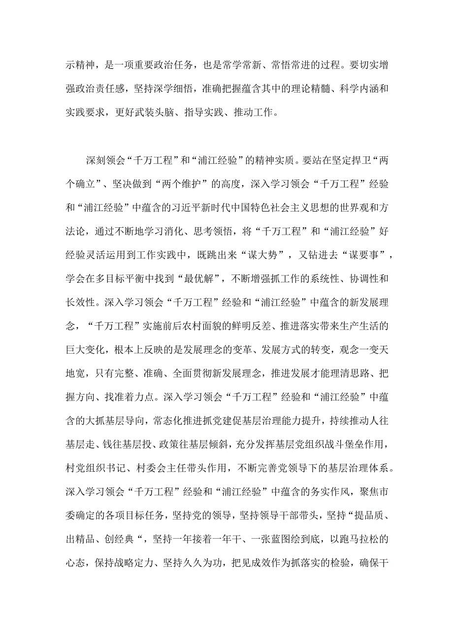 2023年关于浙江省千万工程和浦江经验专题学习心得体会研讨发言材料5份供参考.docx_第2页