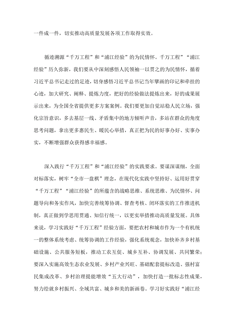 2023年关于浙江省千万工程和浦江经验专题学习心得体会研讨发言材料5份供参考.docx_第3页