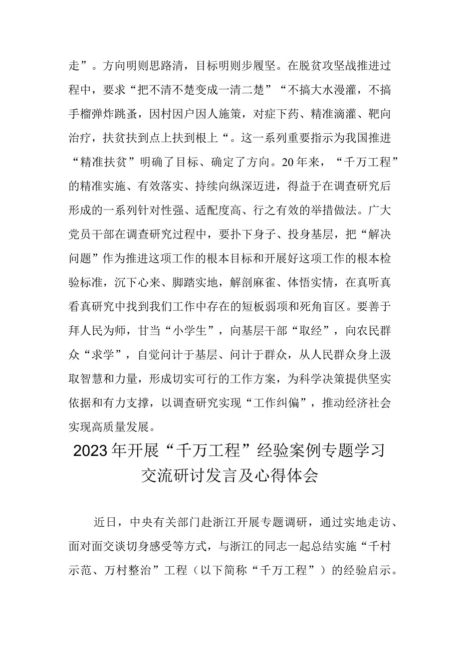 2023年学习浙江千万工程经验案例专题研讨心得发言材料 六篇.docx_第3页