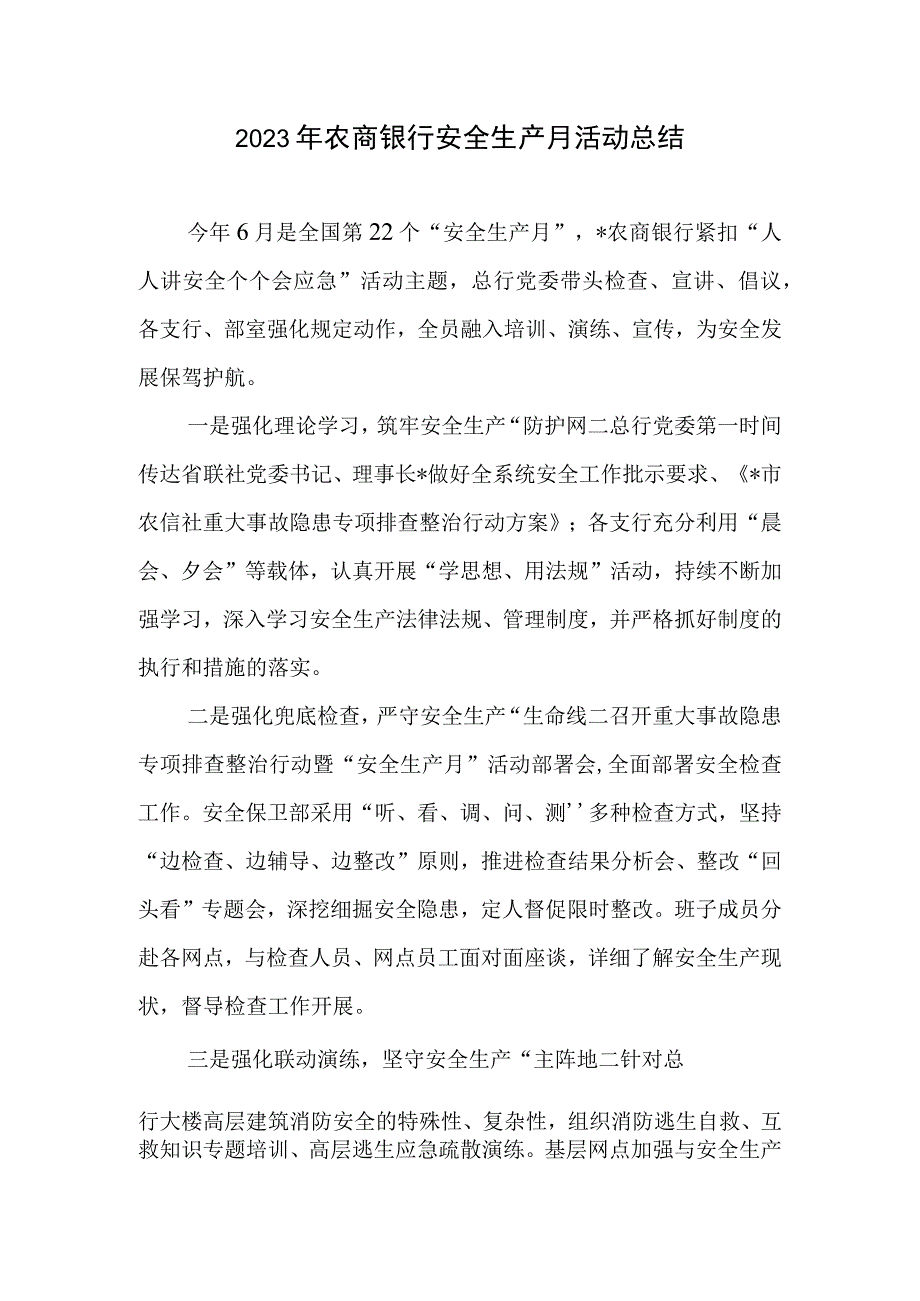 2023年农商银行安全生产月活动总结和银行以案为鉴加强党建推动发展情况报告.docx_第2页