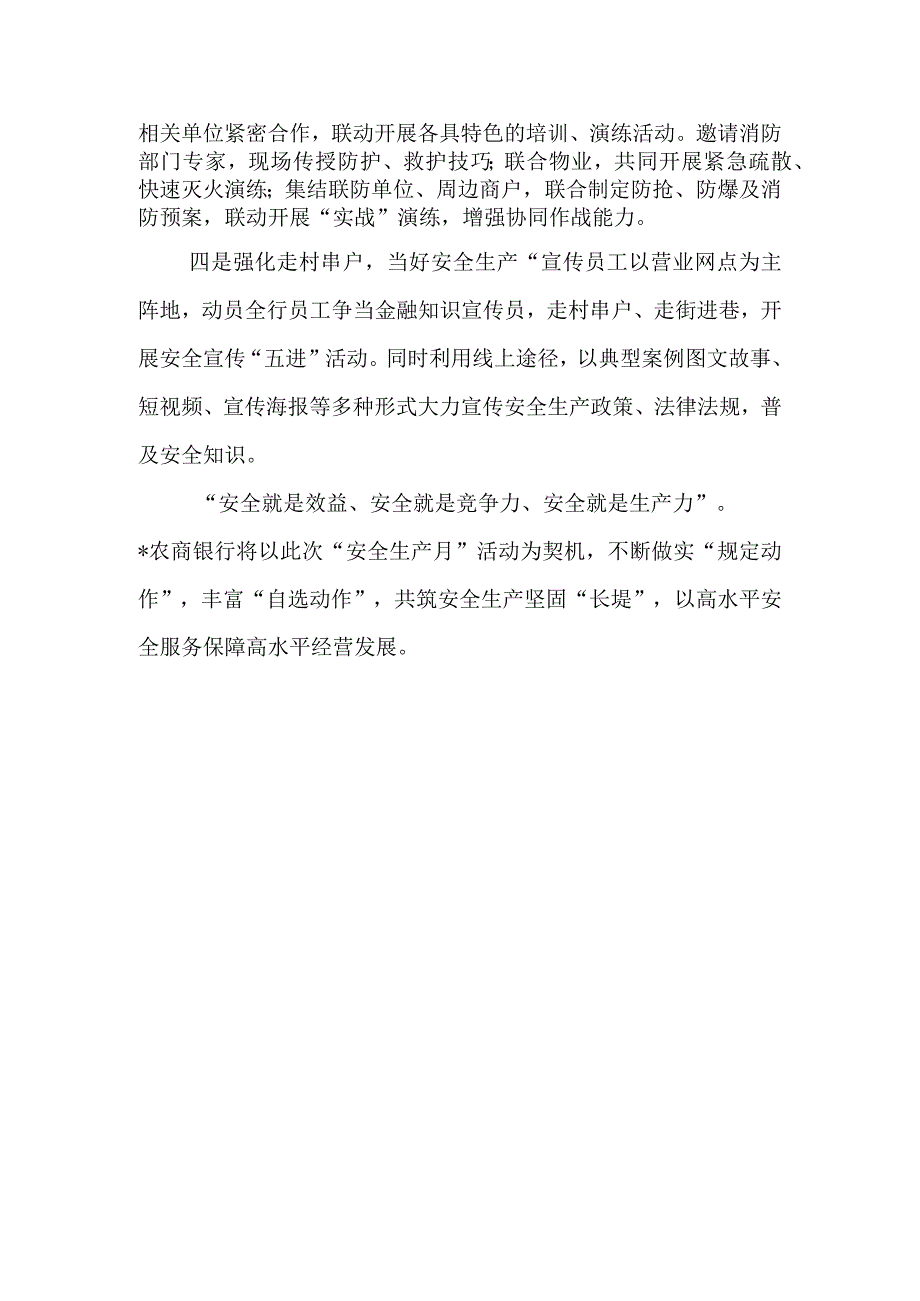 2023年农商银行安全生产月活动总结和银行以案为鉴加强党建推动发展情况报告.docx_第3页