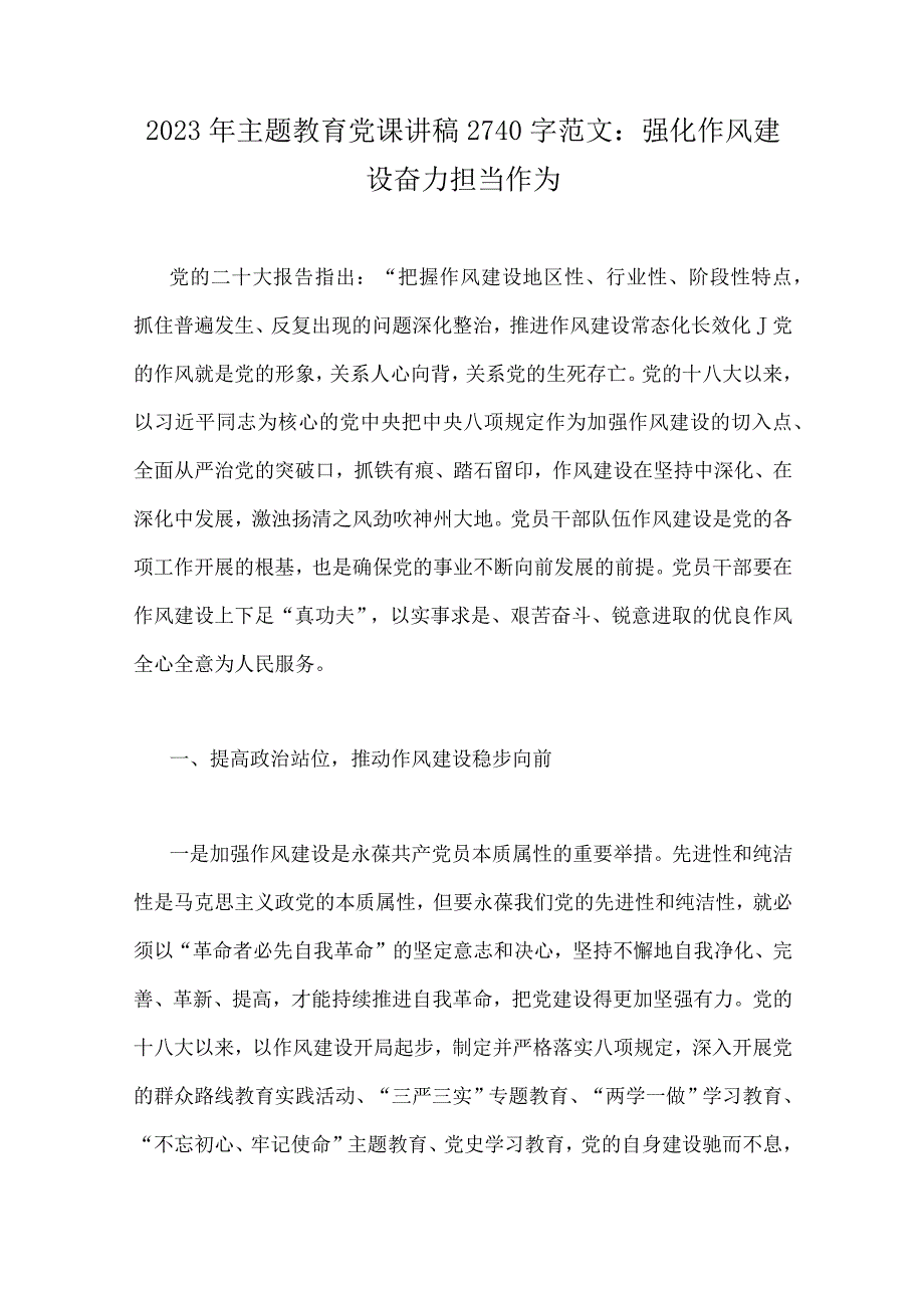 8篇2023年主题教育专题党课讲稿供参考.docx_第2页