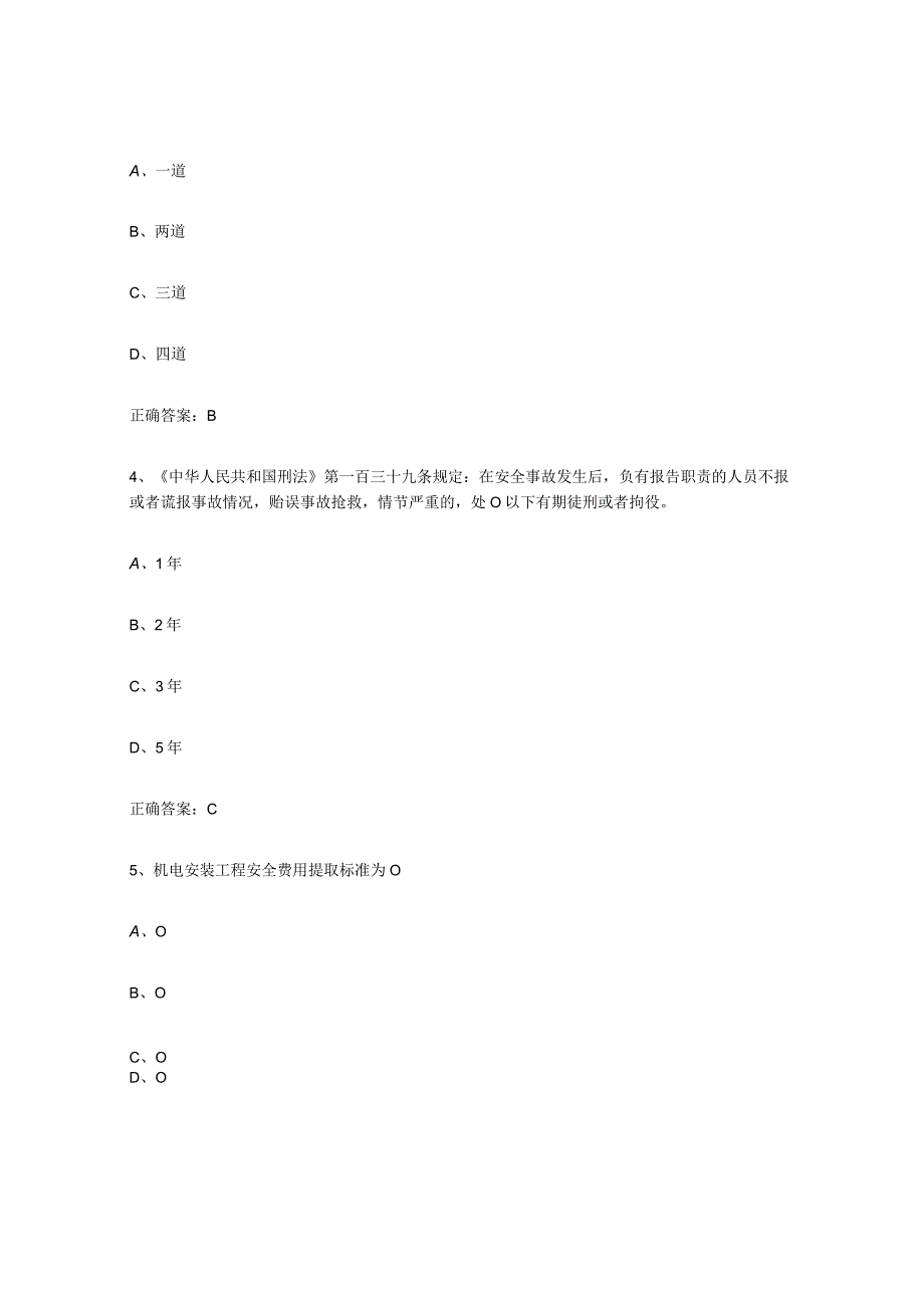 2023年安徽省高压电工提升训练试卷B卷附答案.docx_第2页