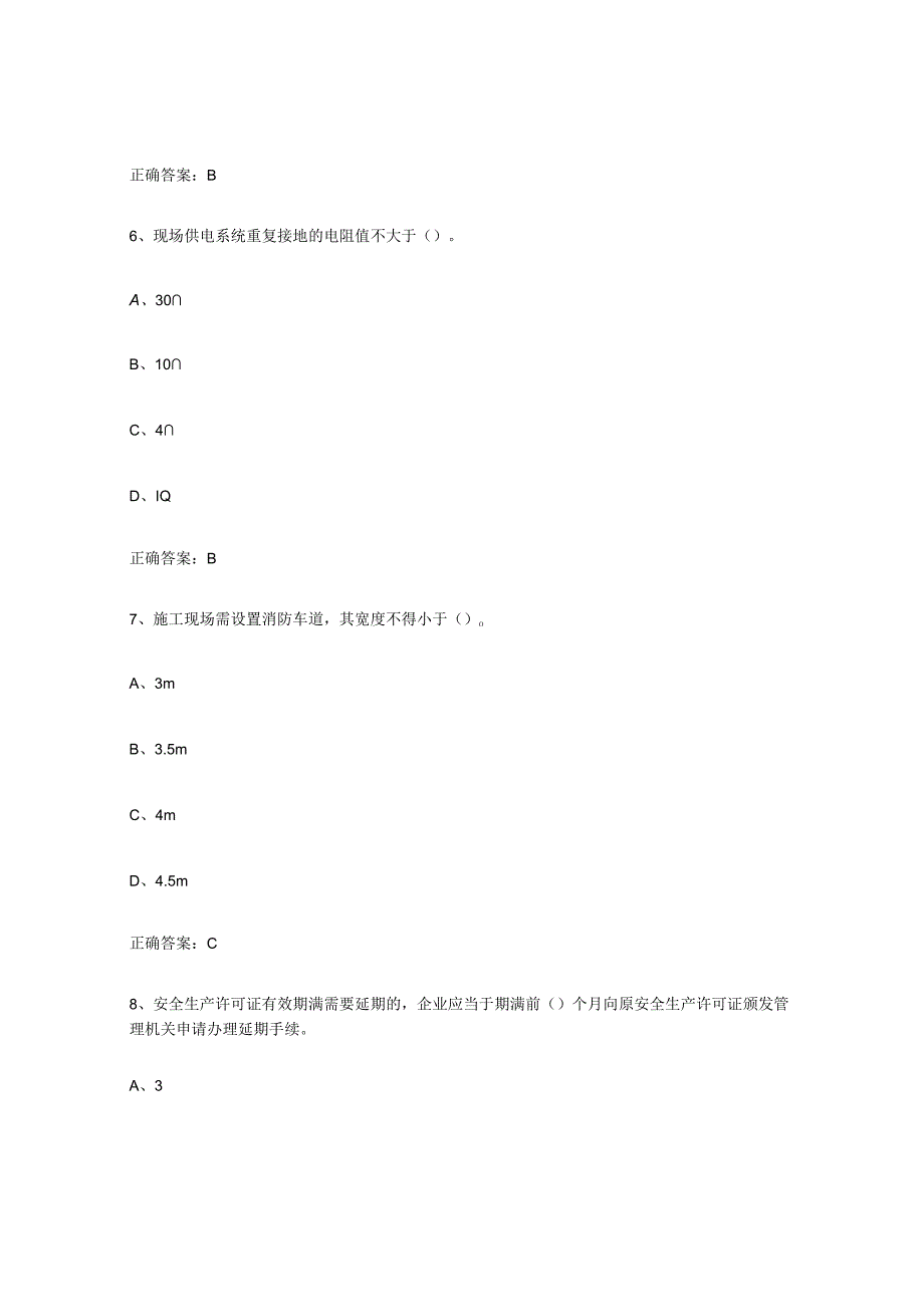 2023年安徽省高压电工提升训练试卷B卷附答案.docx_第3页