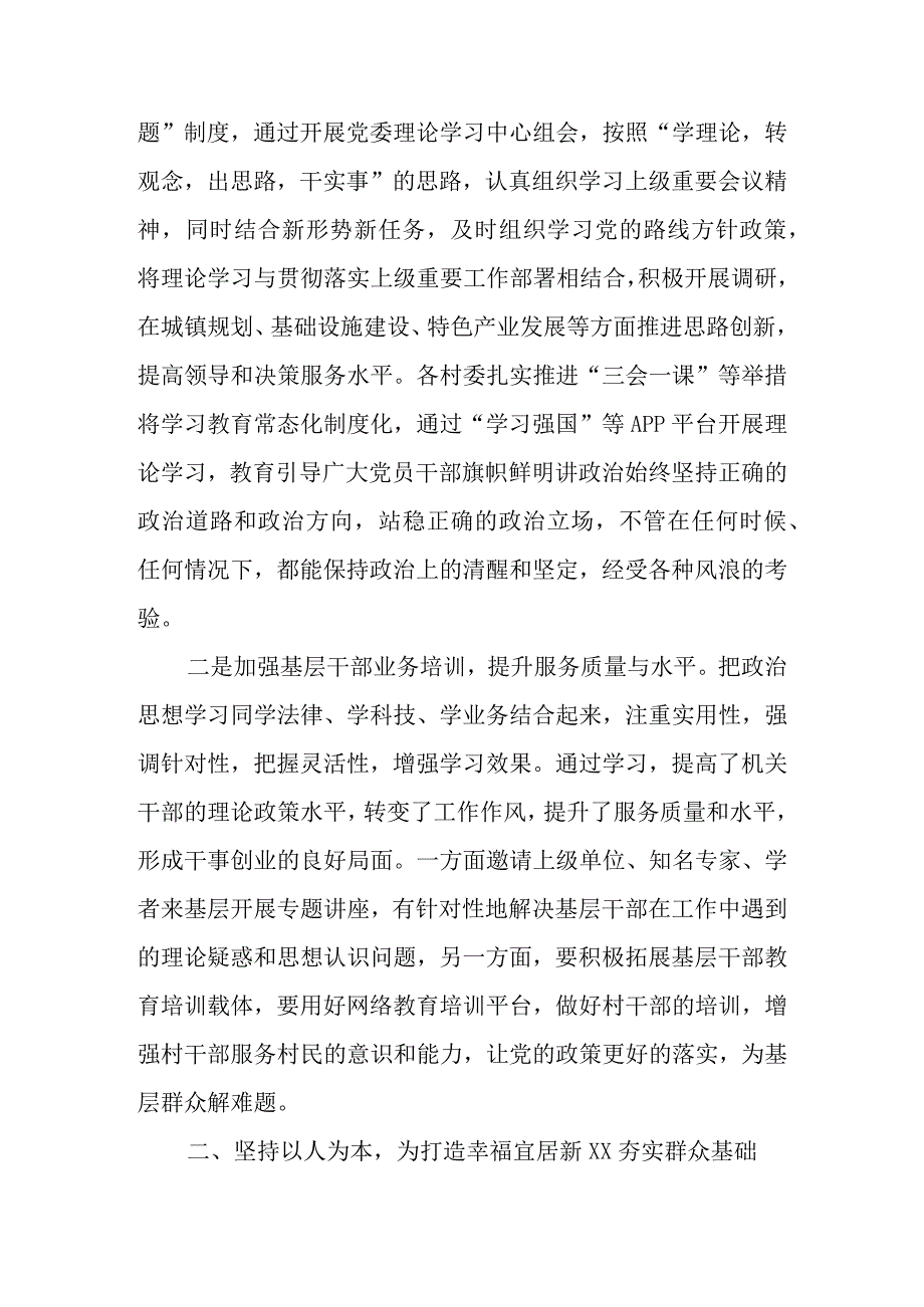 2023年浙江千万工程经验案例学习专题研讨心得发言材料汇编 共五篇.docx_第2页