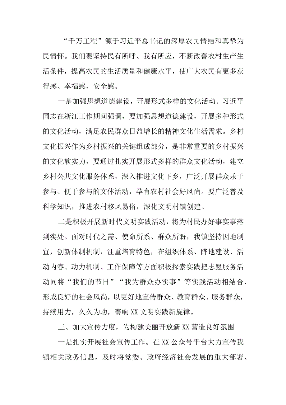 2023年浙江千万工程经验案例学习专题研讨心得发言材料汇编 共五篇.docx_第3页