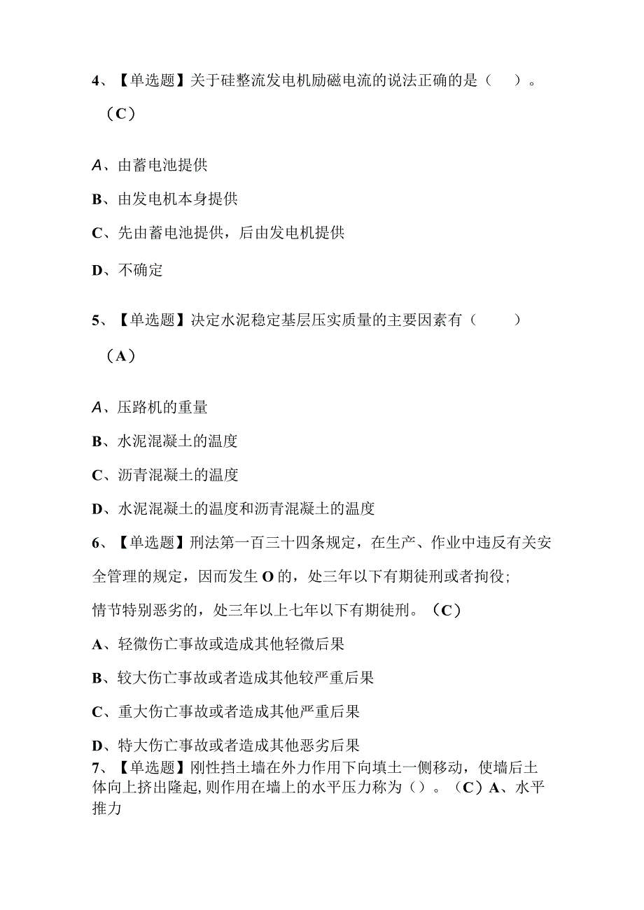 2023年压路机司机建筑特殊工种新版试题及答案.docx_第2页