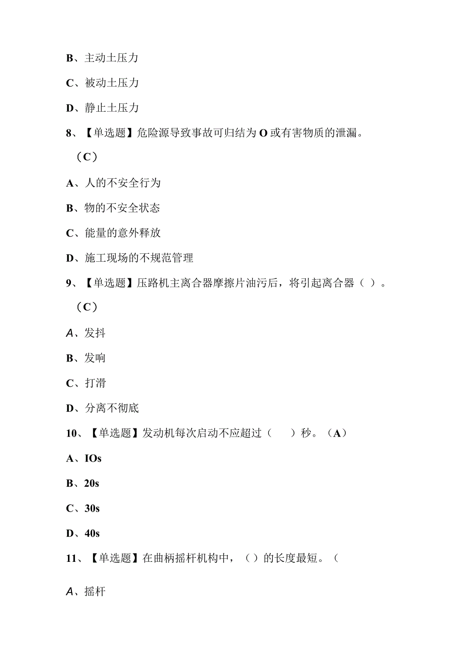 2023年压路机司机建筑特殊工种新版试题及答案.docx_第3页