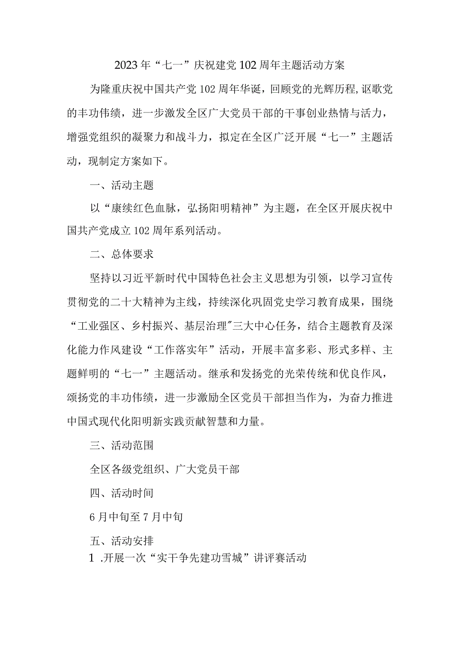 2023年医院开展七一庆祝建党102周年主题活动方案 合计5份.docx_第1页