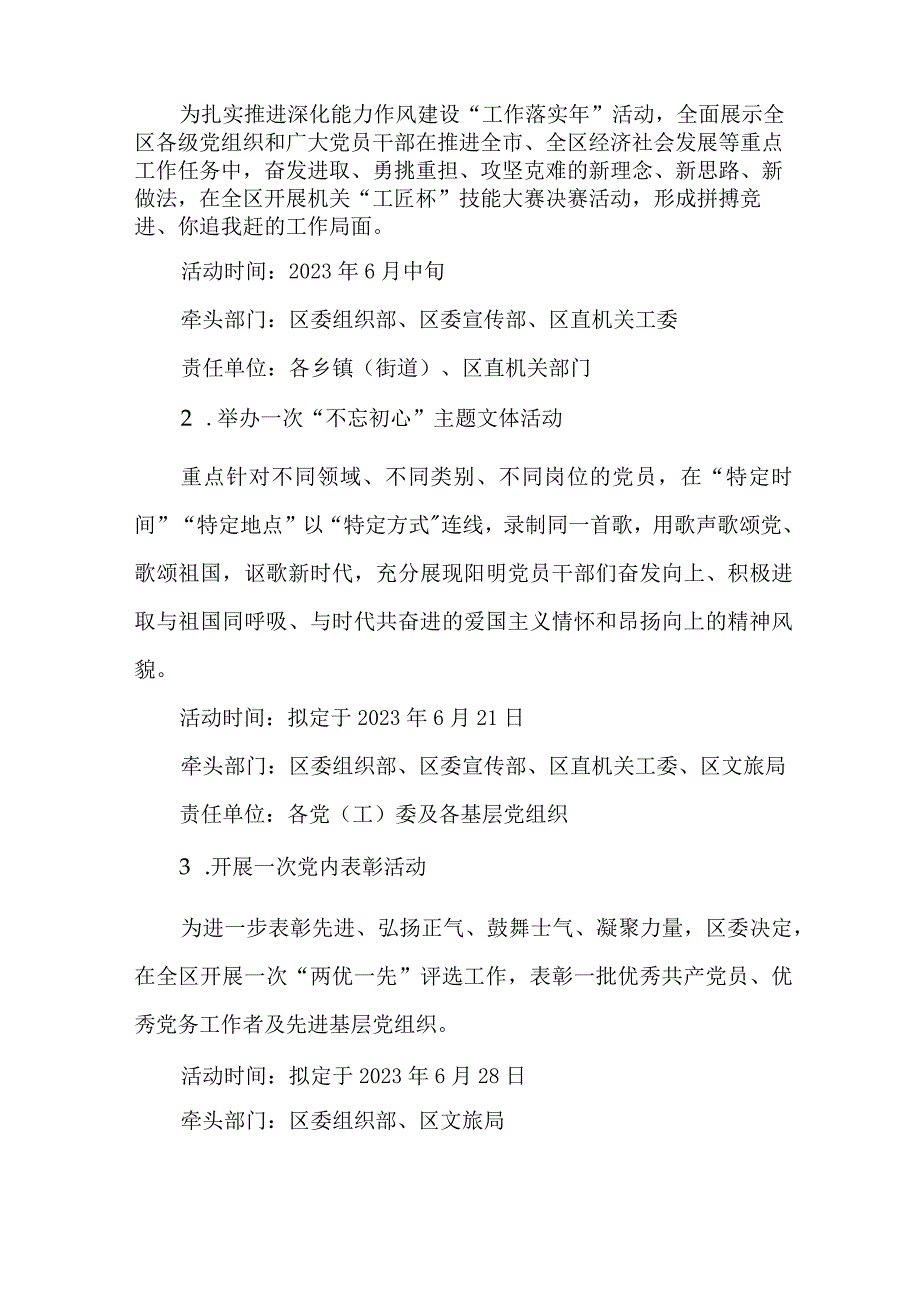 2023年医院开展七一庆祝建党102周年主题活动方案 合计5份.docx_第2页