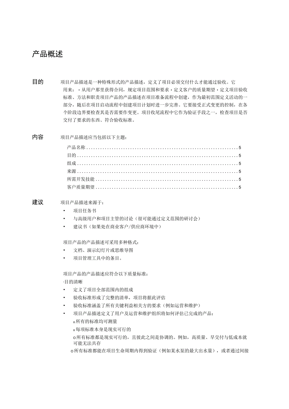 prince2项目管理模板项目产品描述V100.docx_第2页