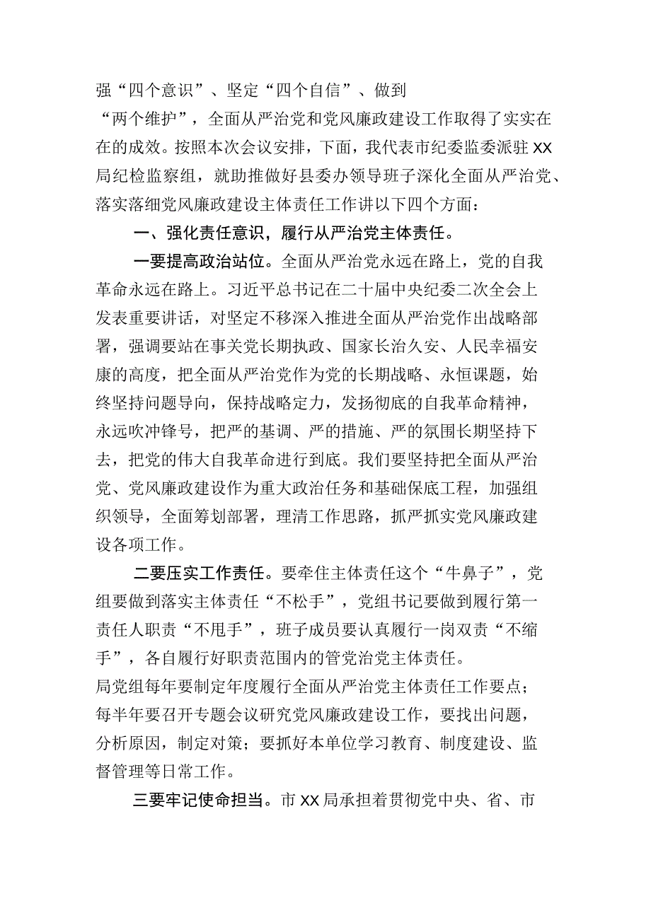 2023年关于开展纪检监察干部队伍教育整顿发言材料后附工作汇报n篇.docx_第2页