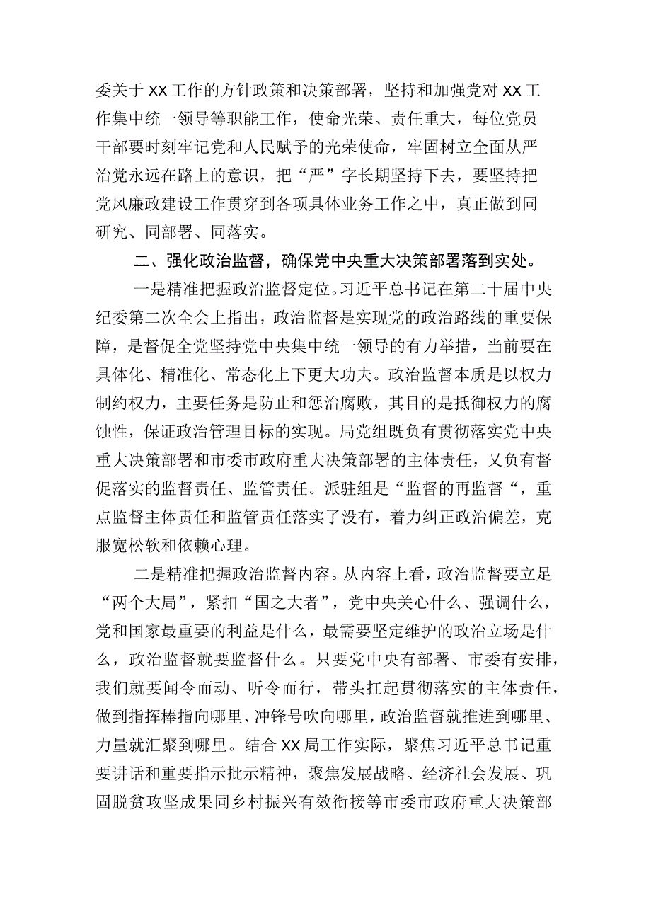 2023年关于开展纪检监察干部队伍教育整顿发言材料后附工作汇报n篇.docx_第3页