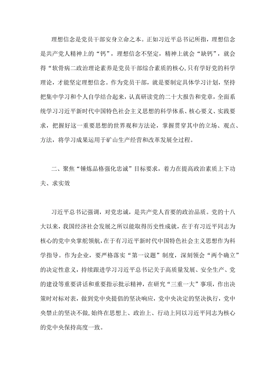 2023年国企党委书记领导干部主题教育读书班专题研讨发言材料与公司党委书记在主题教育工作会议主题教育读书班党课讲稿各五篇供参考.docx_第2页