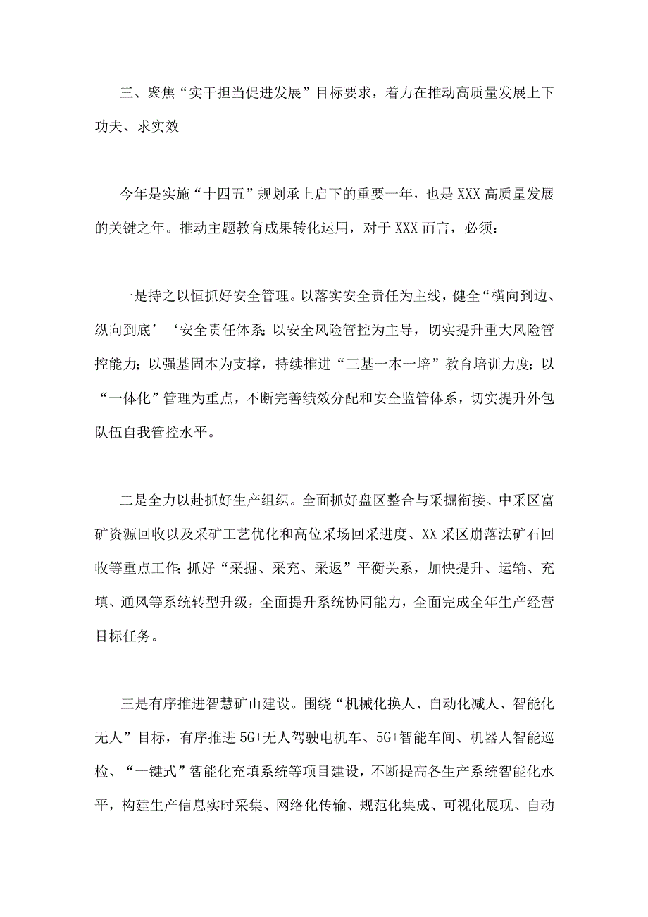 2023年国企党委书记领导干部主题教育读书班专题研讨发言材料与公司党委书记在主题教育工作会议主题教育读书班党课讲稿各五篇供参考.docx_第3页