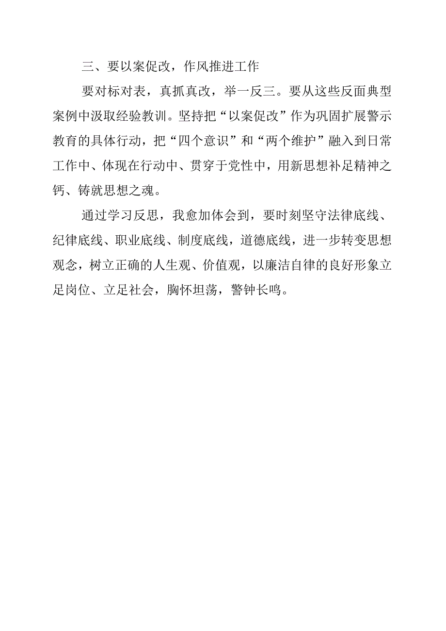 2023年机关干部学习《我的亲清故事》和《警示教育读本》心得分享.docx_第2页