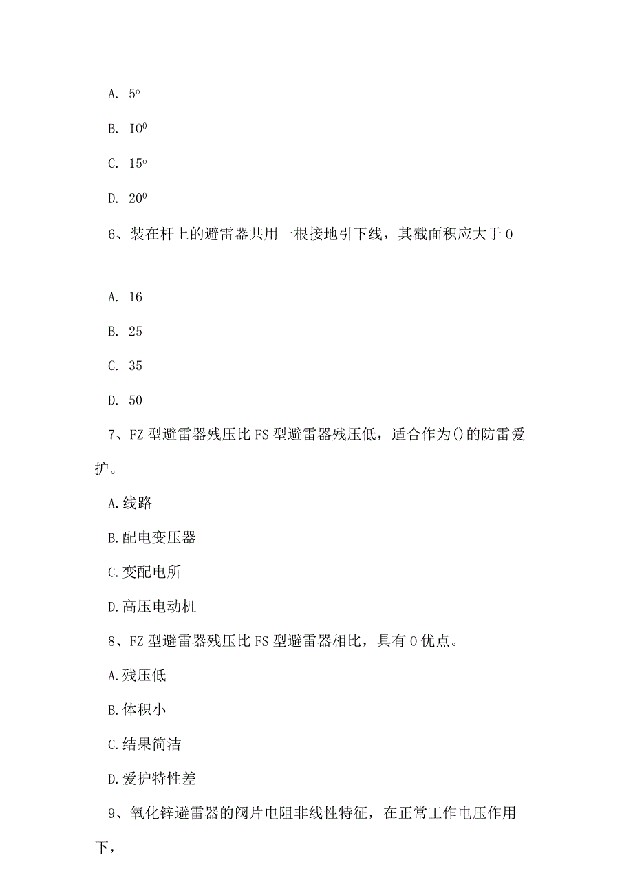 2023年电工高压电工作业应急管理厅模拟试题及答案3.docx_第2页