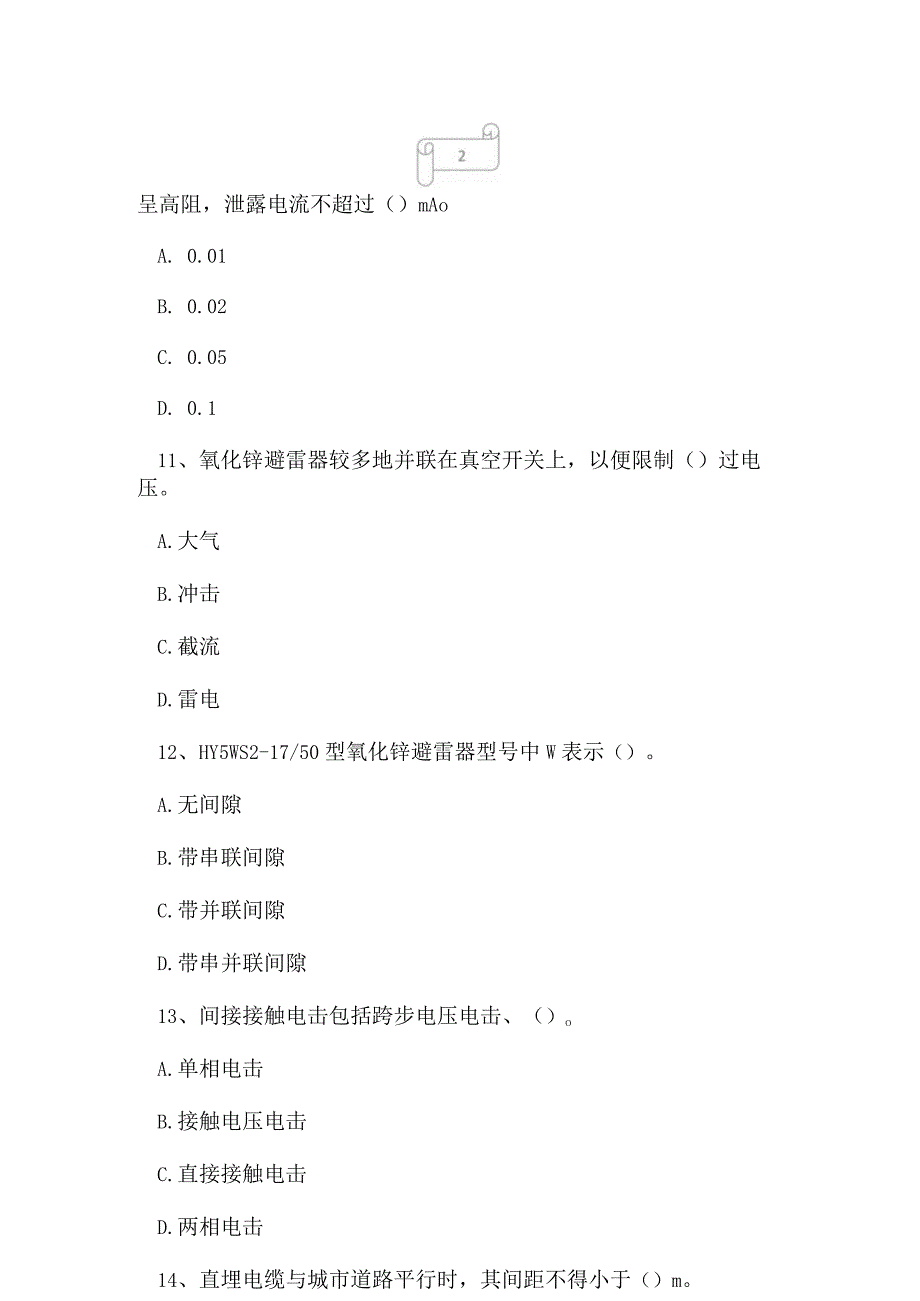 2023年电工高压电工作业应急管理厅模拟试题及答案3.docx_第3页