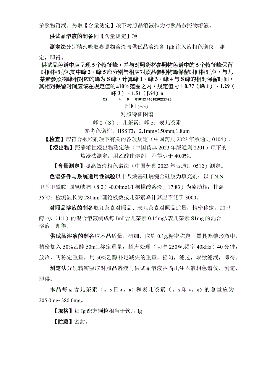 35儿茶配方颗粒.docx_第2页