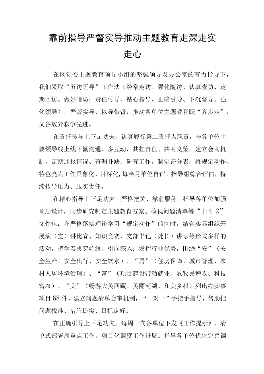 2023年在某区第一批主题教育工作座谈会上的研讨交流发言6篇.docx_第2页