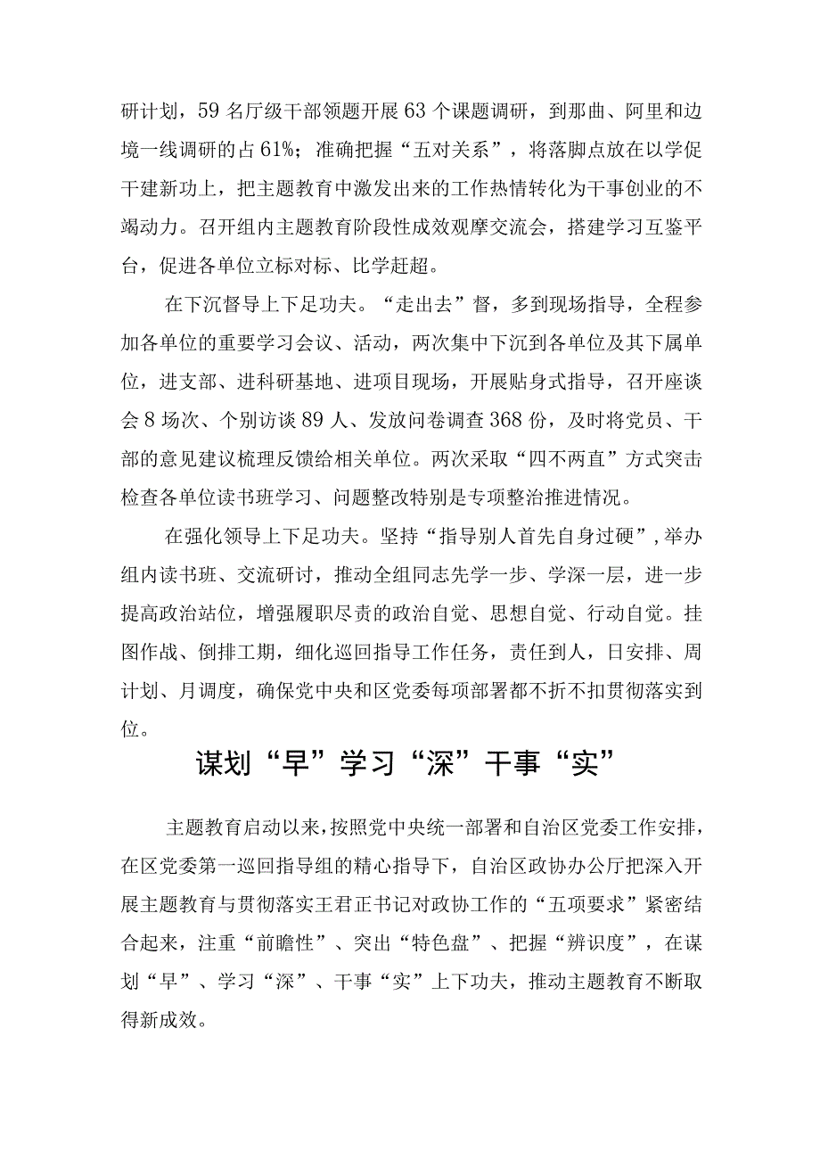 2023年在某区第一批主题教育工作座谈会上的研讨交流发言6篇.docx_第3页