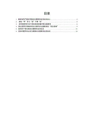 2023年在某区第一批主题教育工作座谈会上的研讨交流发言6篇.docx