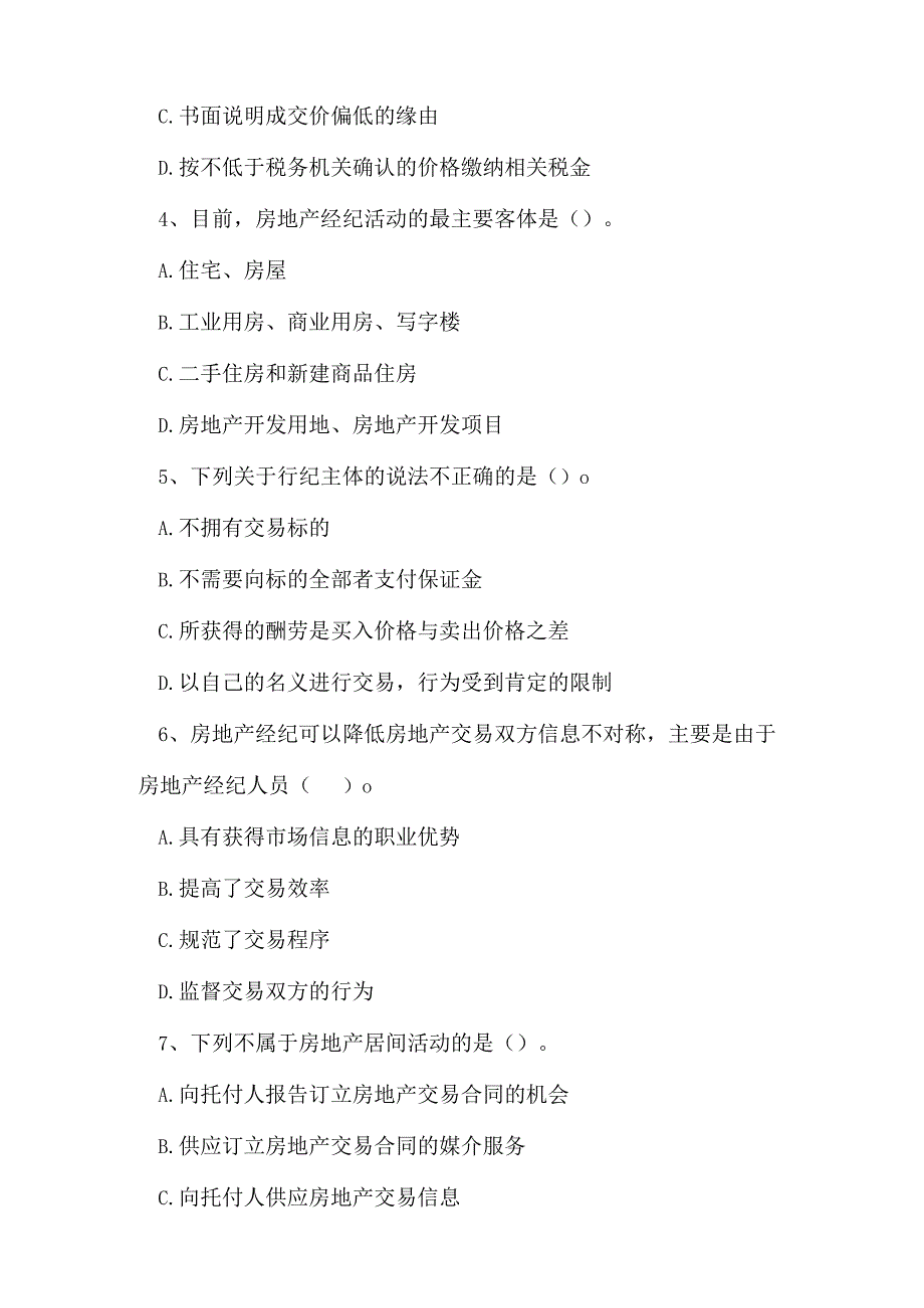 2023年房地产经纪人协理房地产经纪综合能力模拟试题及答案2.docx_第2页