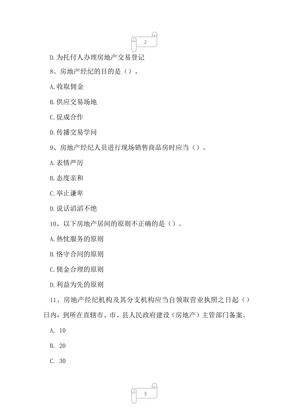 2023年房地产经纪人协理房地产经纪综合能力模拟试题及答案2.docx_第3页