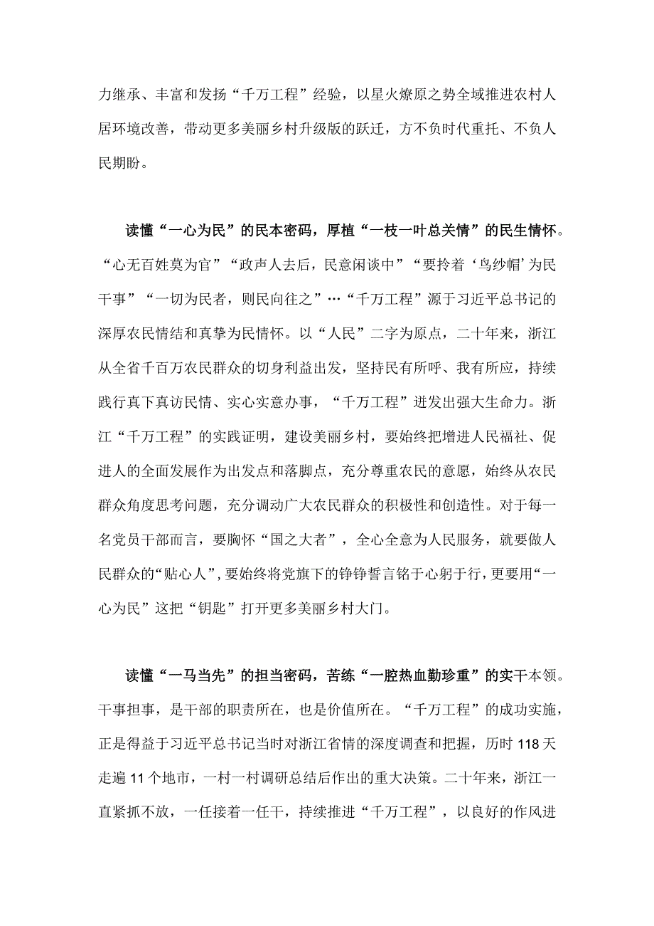 2023年聚焦千万工程经验案例二十年引领浙江乡村巨变学习专题研讨心得体会发言材料2份.docx_第2页