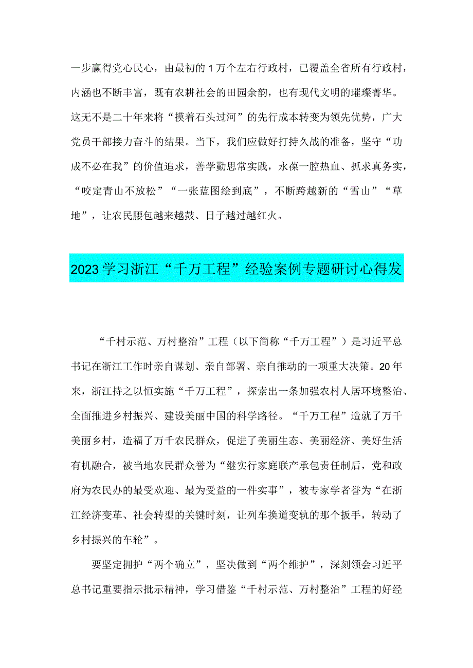 2023年聚焦千万工程经验案例二十年引领浙江乡村巨变学习专题研讨心得体会发言材料2份.docx_第3页